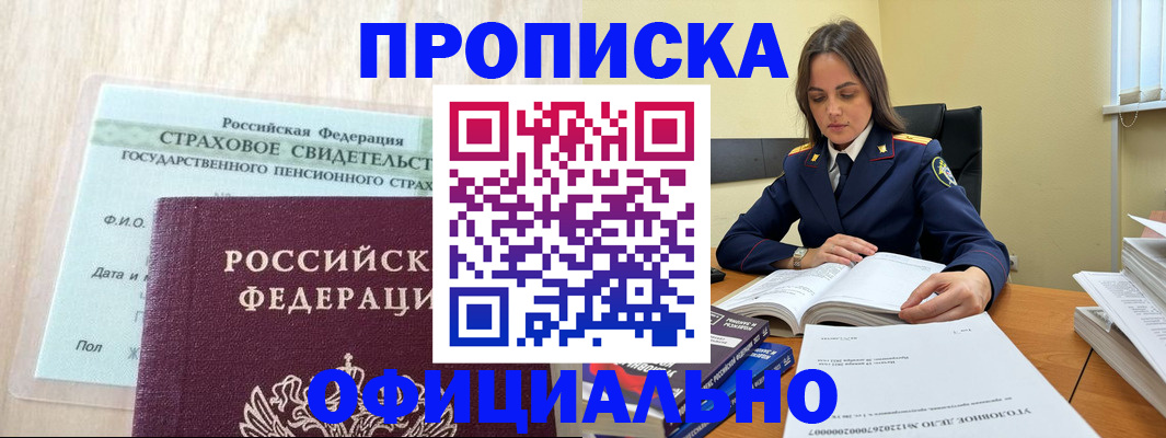 временная регистрация купить в Сергаче