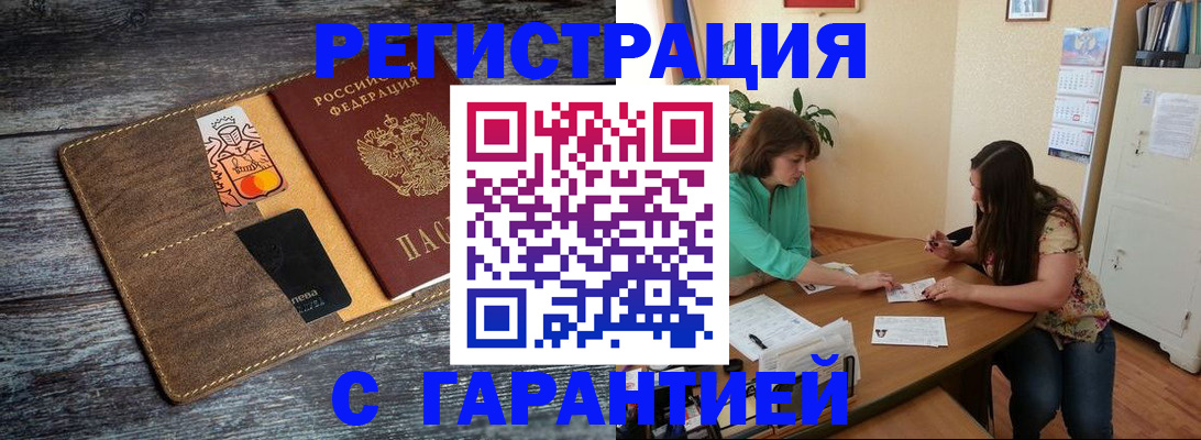 прописка ребенка в Сергаче