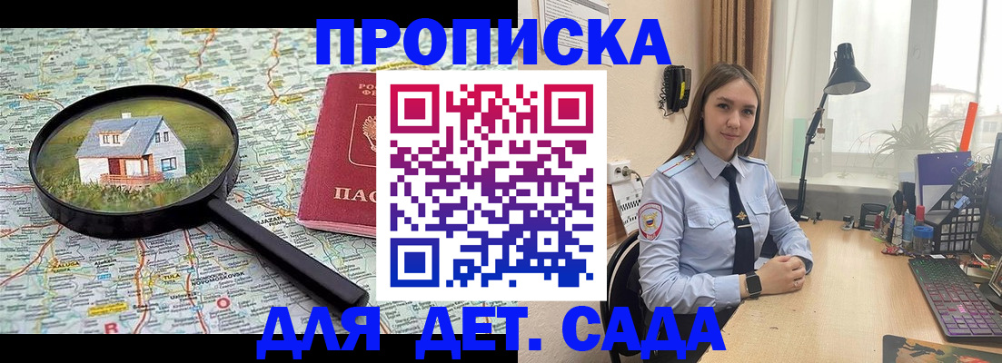 прописка ребенка в Сергаче